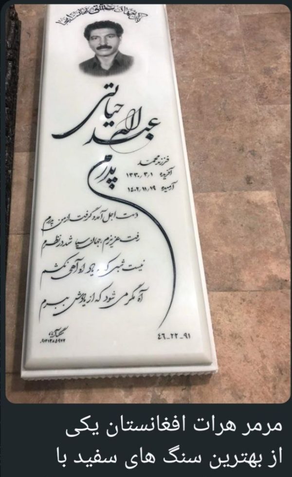 سنگ قبر مرمر کد 217